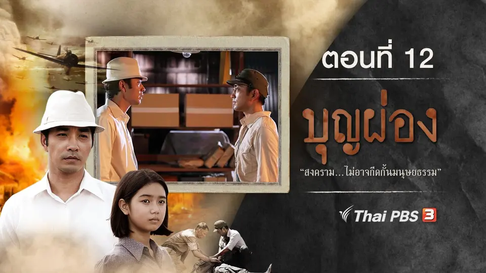 ตอนที่ 12