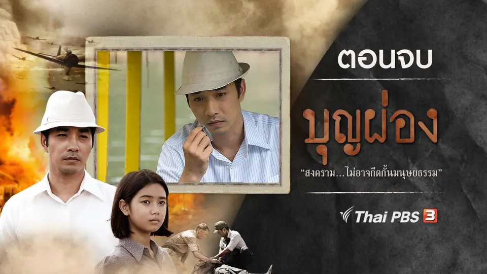 ตอนจบ