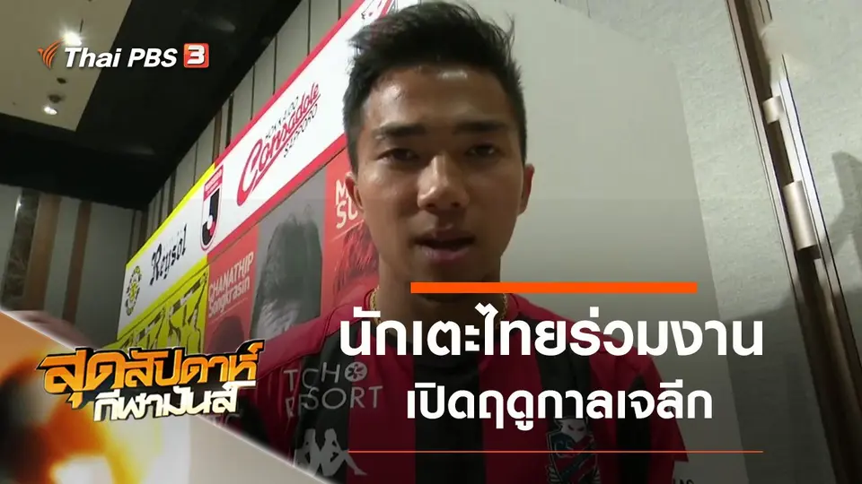 ประเด็นข่าว (15 ก.พ. 63)