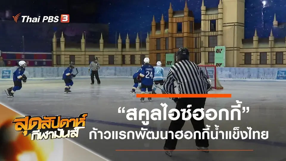 ประเด็นข่าว (16 ก.พ. 63)