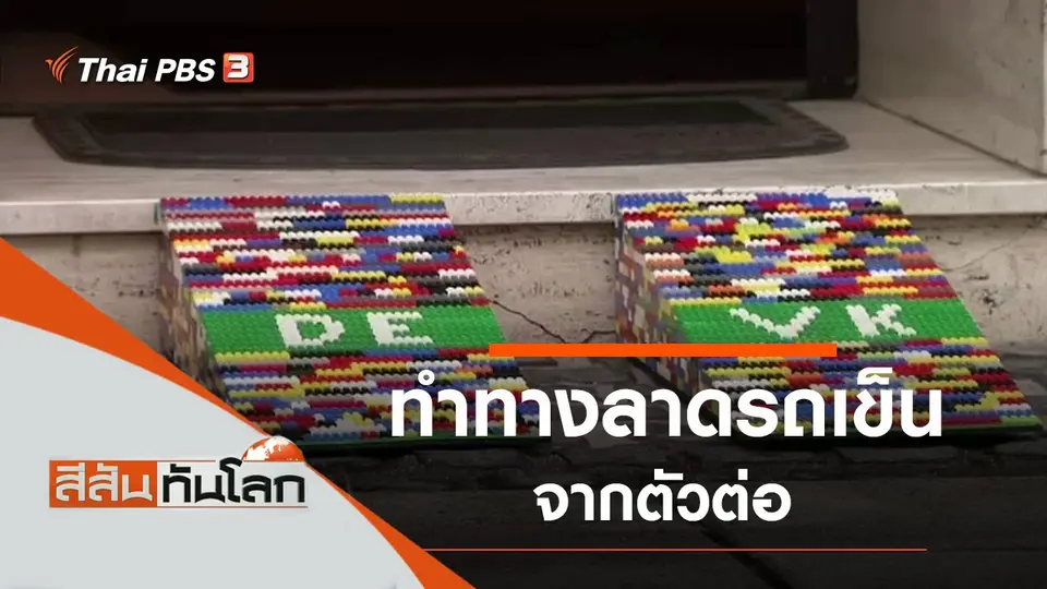 ประเด็นข่าว (22 ก.พ. 63)