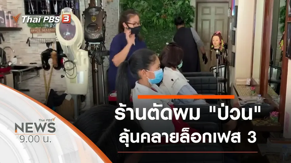 ประเด็นข่าว (23 พ.ค. 63)
