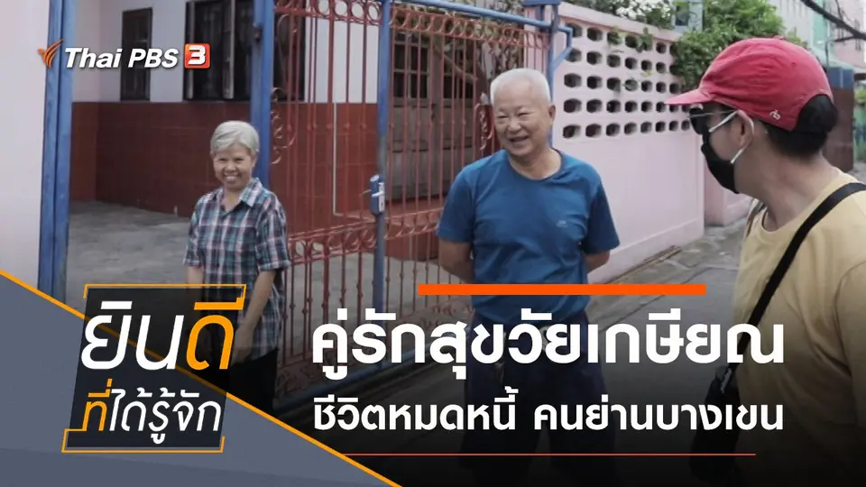 บางเขน