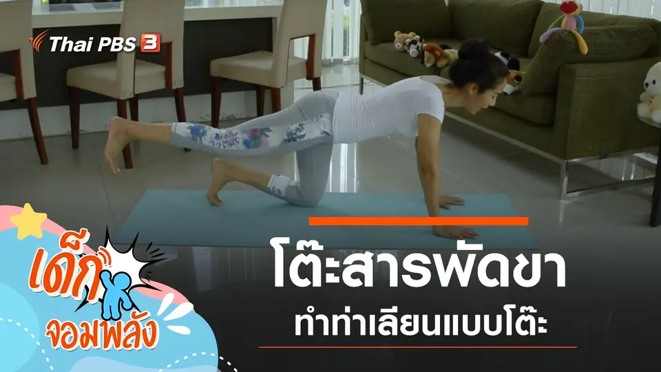 โต๊ะสารพัดขา