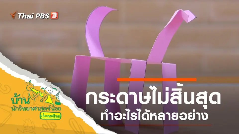 กระดาษไม่สิ้นสุด