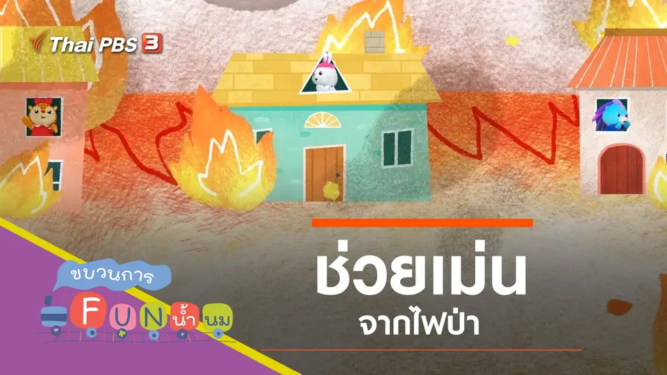 ไฟป่า