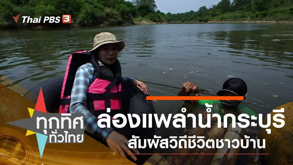 ประเด็นข่าว (2 มิ.ย. 63)