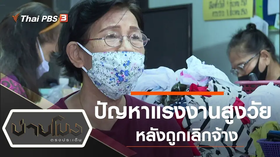 ประเด็นข่าว (4 มิ.ย. 63)