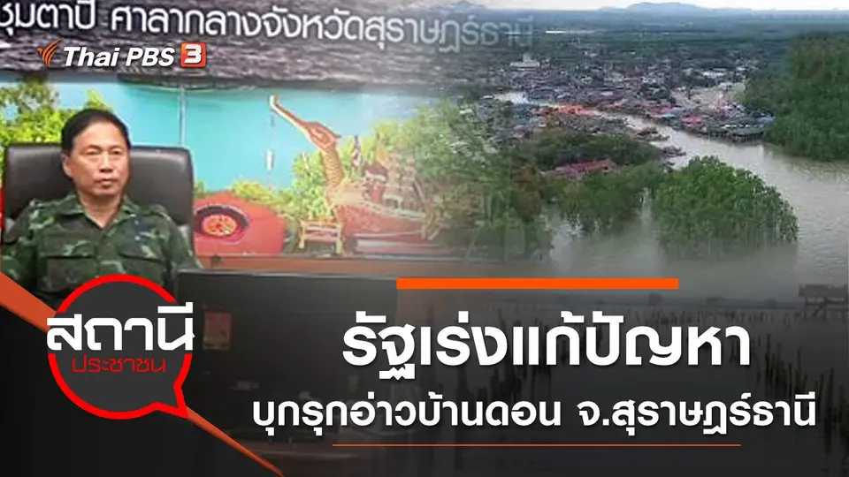 สถานีประชาชน