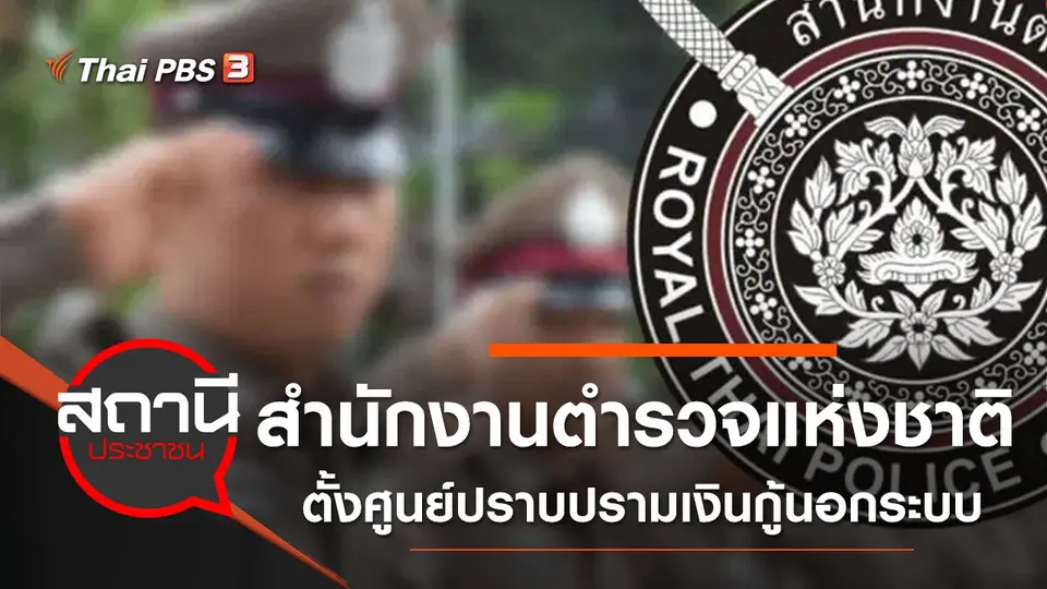 สถานีประชาชน
