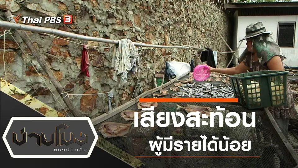 ประเด็นข่าว (10 มิ.ย. 63)