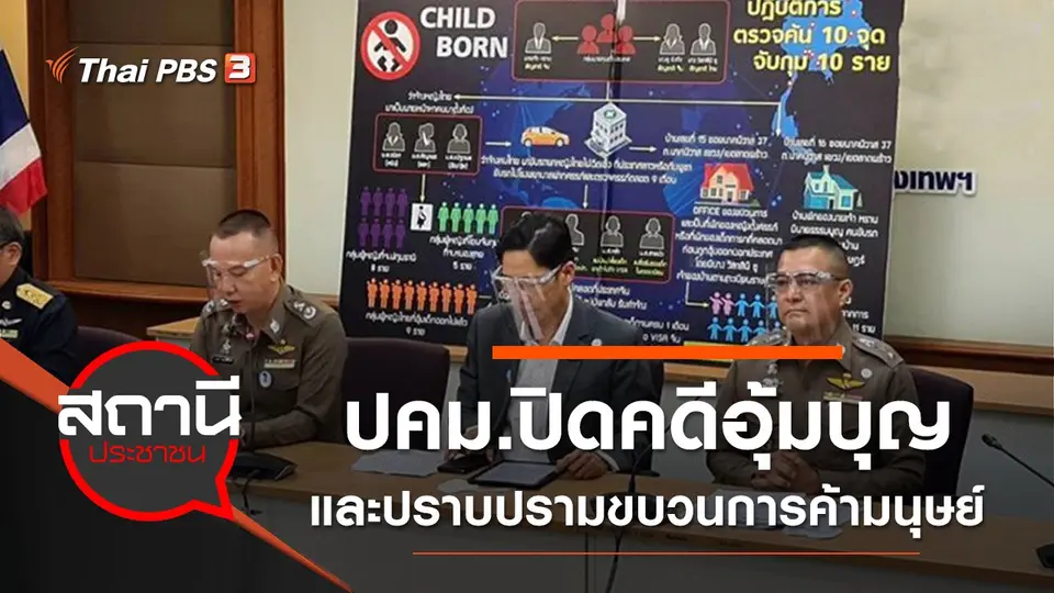 สถานีประชาชน