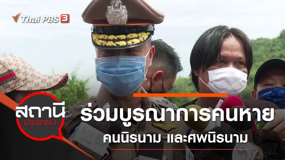 สถานีประชาชน