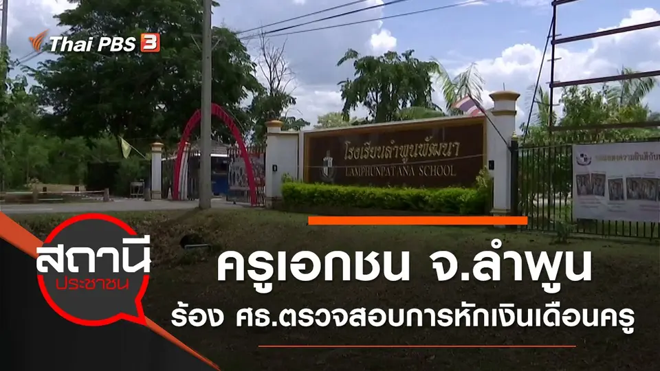 สถานีประชาชน