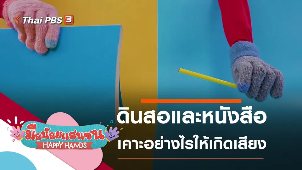 ดินสอและหนังสือ