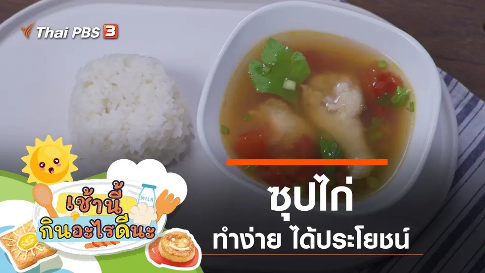 ซุปไก่