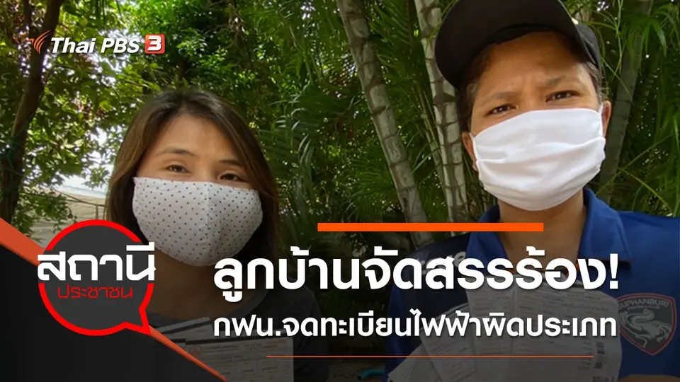 สถานีประชาชน