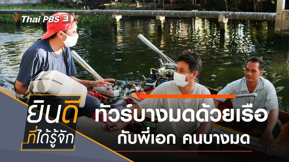บางมด