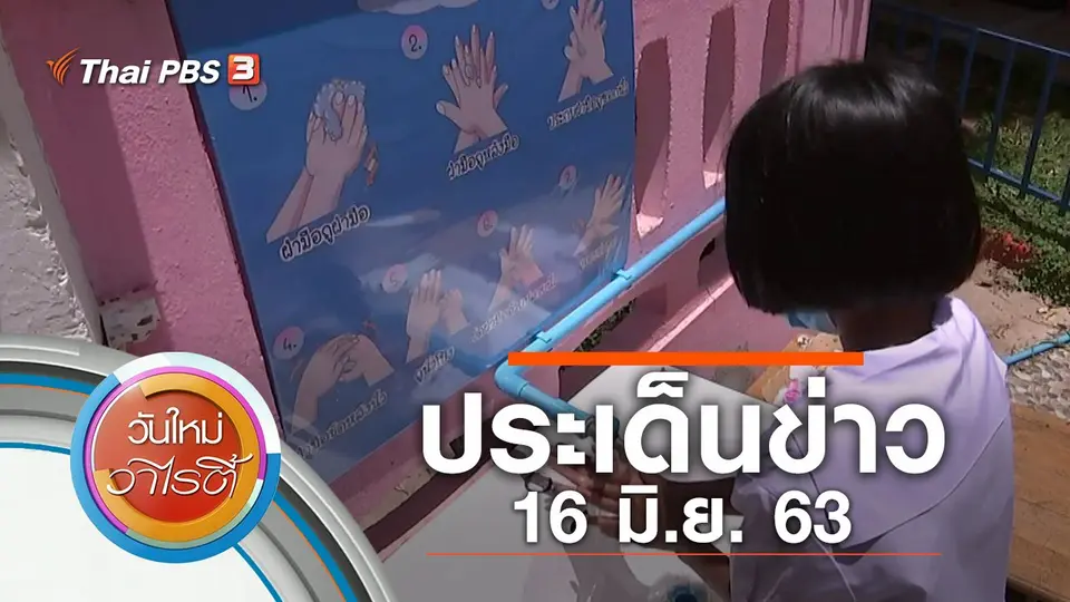 วันใหม่วาไรตี้