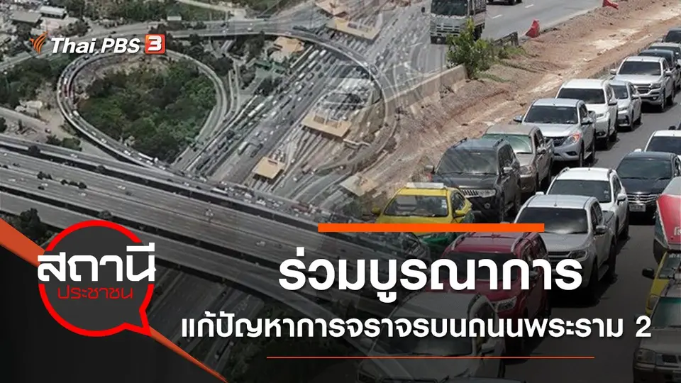 สถานีประชาชน