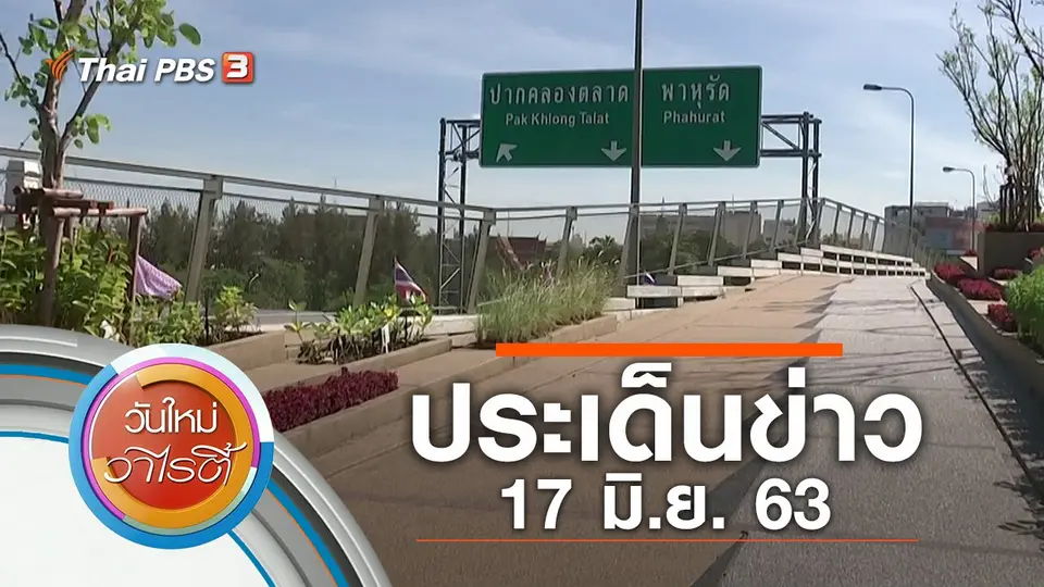 วันใหม่วาไรตี้