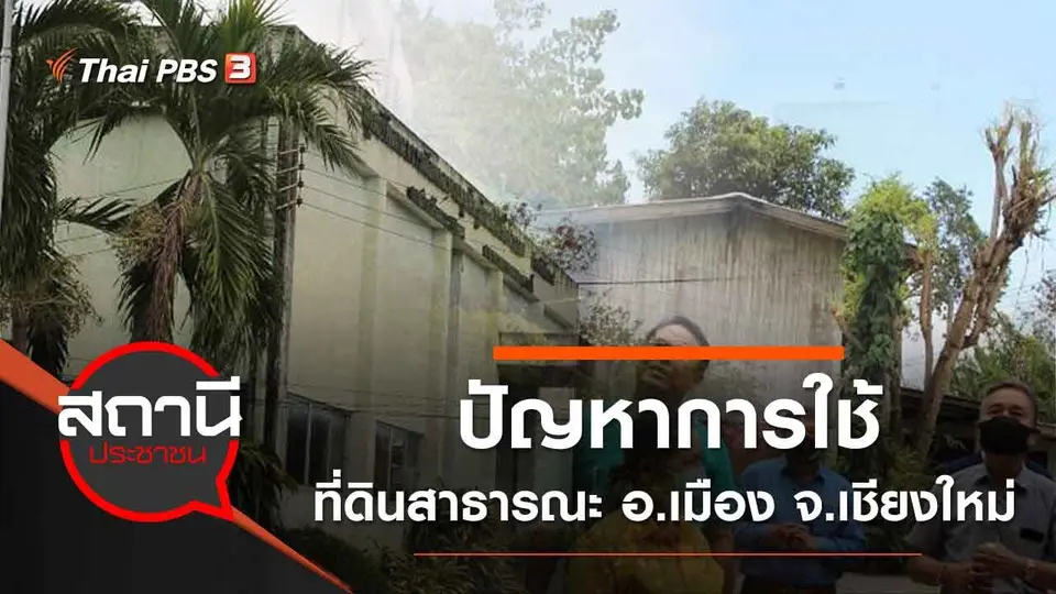 สถานีประชาชน