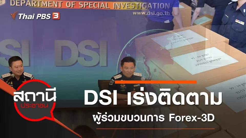 สถานีประชาชน