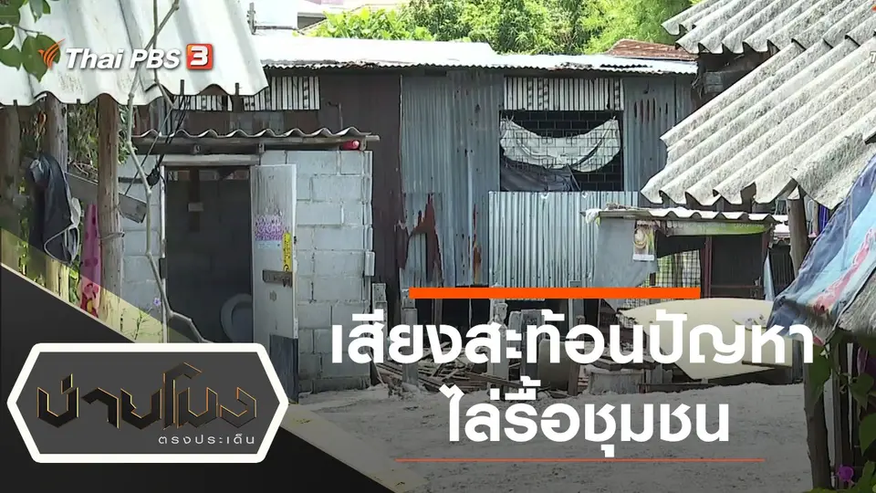 ประเด็นข่าว (23 มิ.ย. 63)