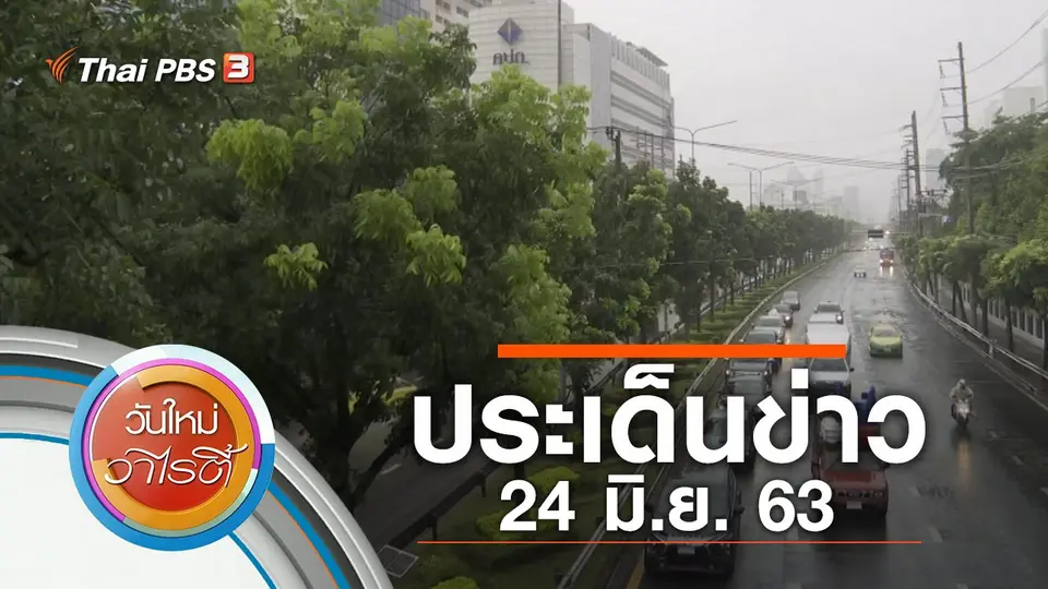 วันใหม่วาไรตี้