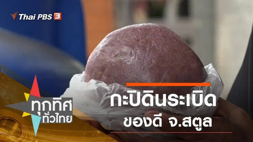ประเด็นข่าว (24 มิ.ย. 63)
