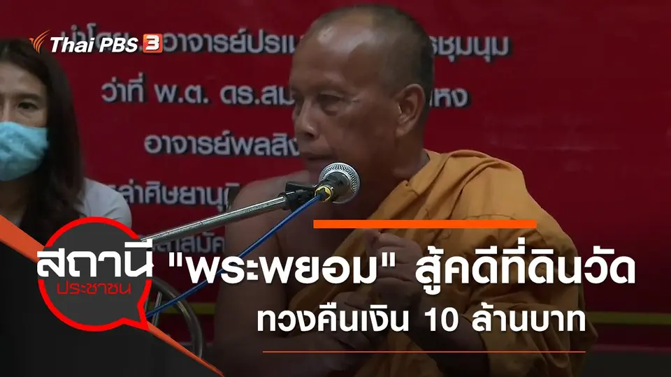 สถานีประชาชน