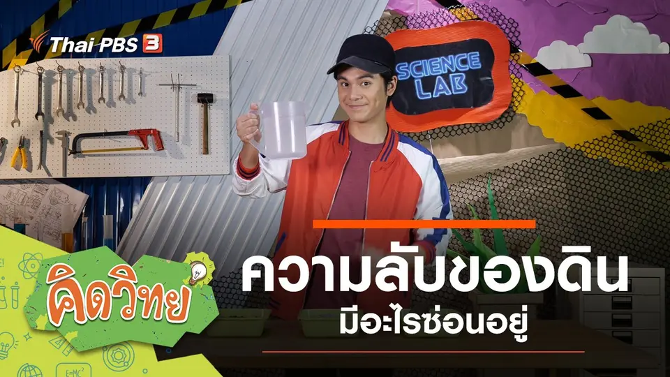 ดิน