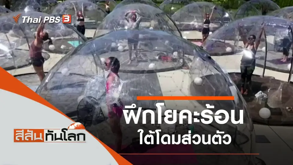 ประเด็นข่าว (27 มิ.ย. 63)