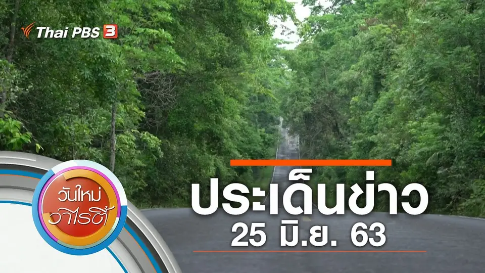 วันใหม่วาไรตี้