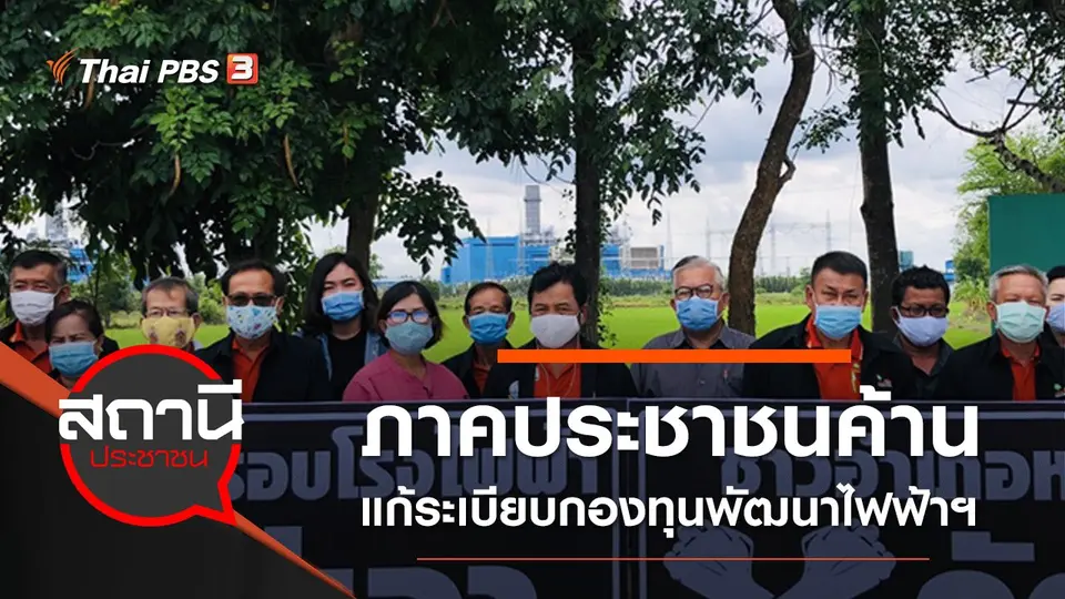 สถานีประชาชน