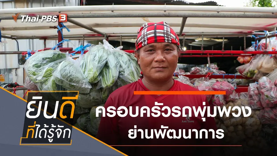 พัฒนาการ