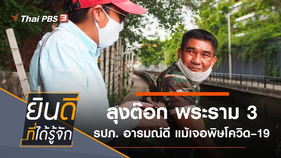พระราม 3