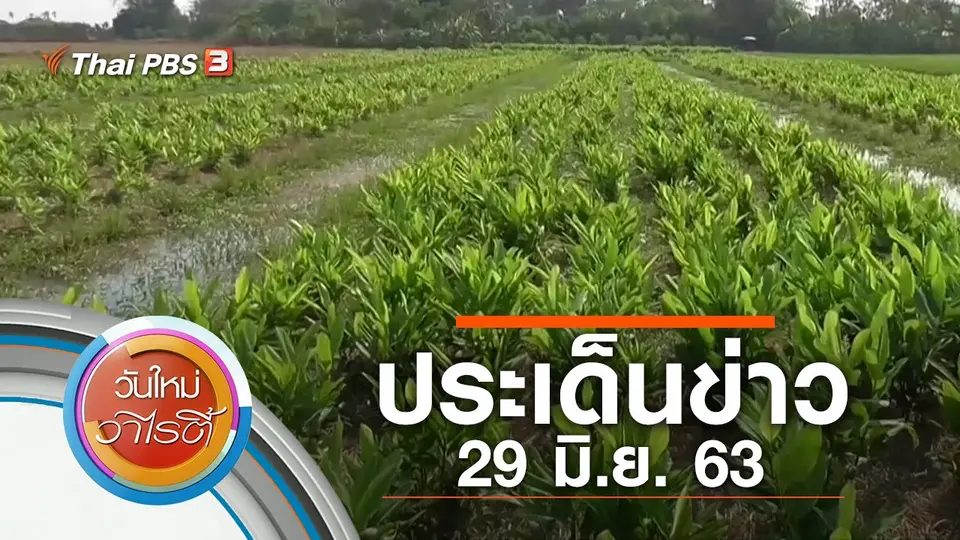 วันใหม่วาไรตี้