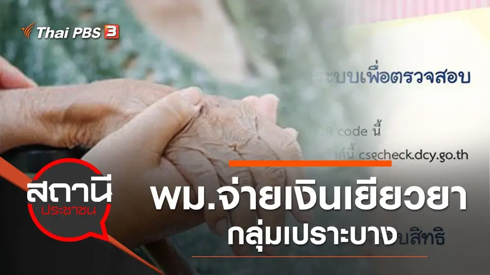 สถานีประชาชน