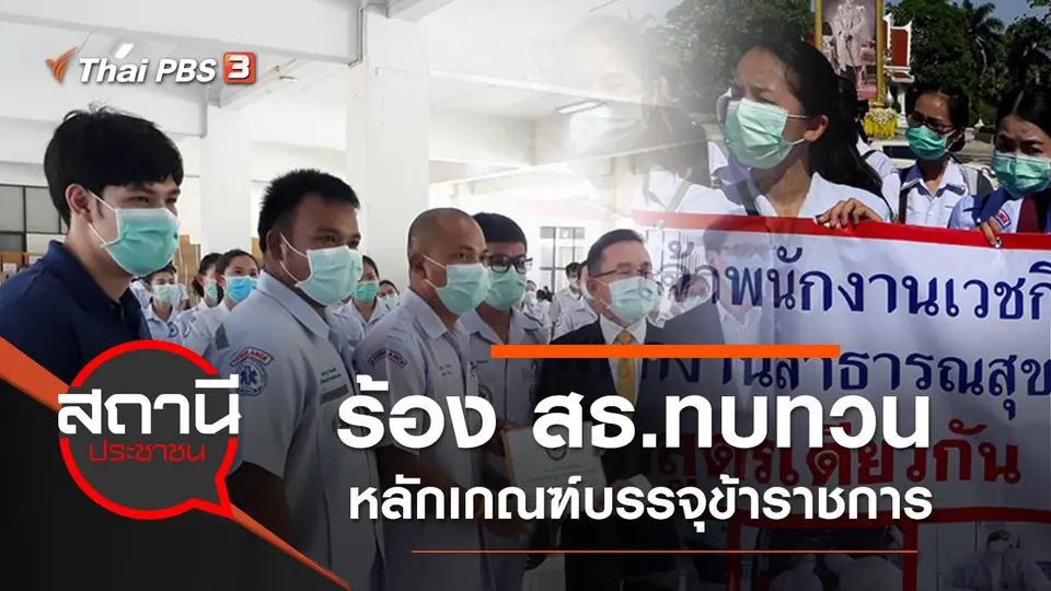 สถานีประชาชน