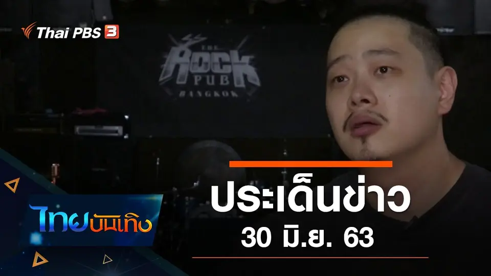 ไทยบันเทิง