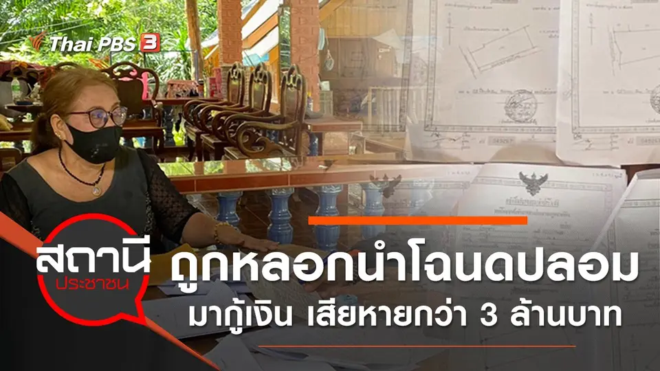 สถานีประชาชน
