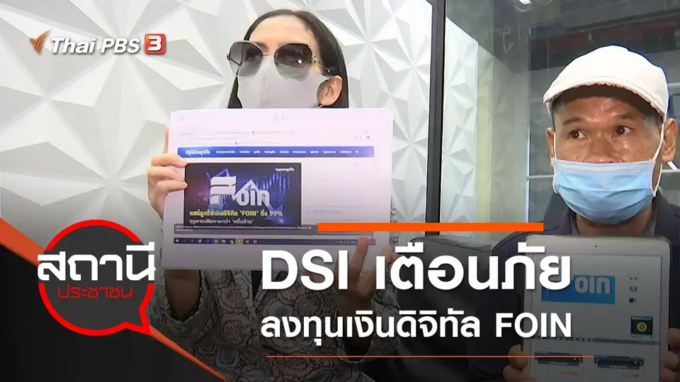 สถานีประชาชน