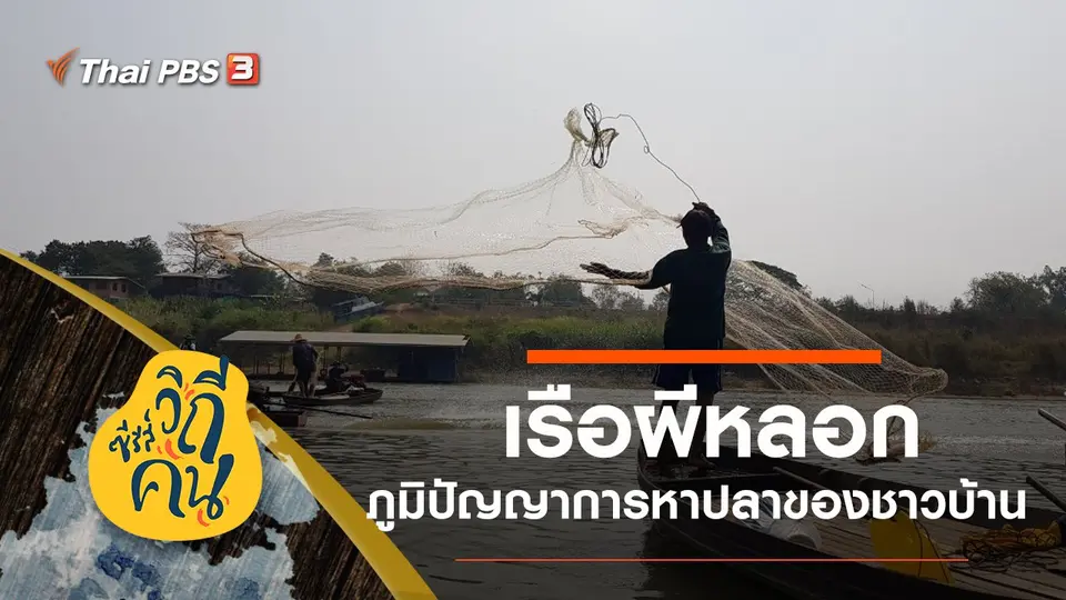 ซีรีส์วิถีคน
