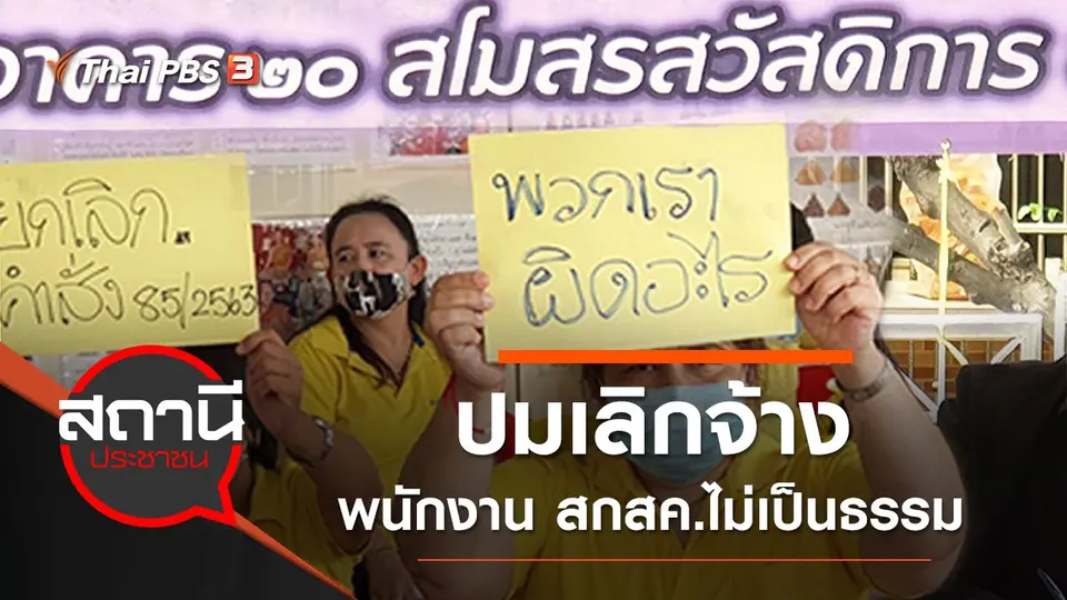 สถานีประชาชน
