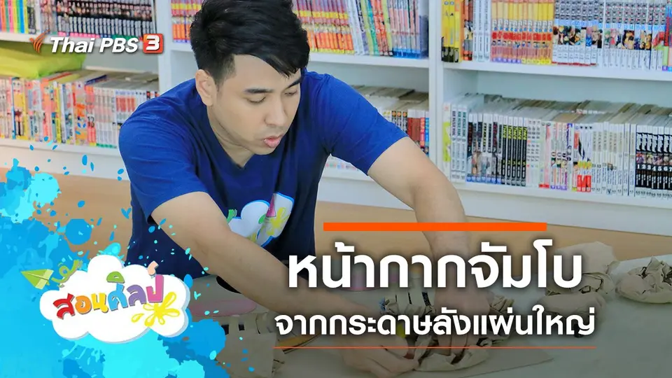 หน้ากากจัมโบ