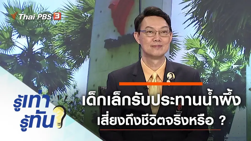 เด็กเล็กรับประทานน้ำผึ้ง เสี่ยงถึงชีวิตจริงหรือ ?