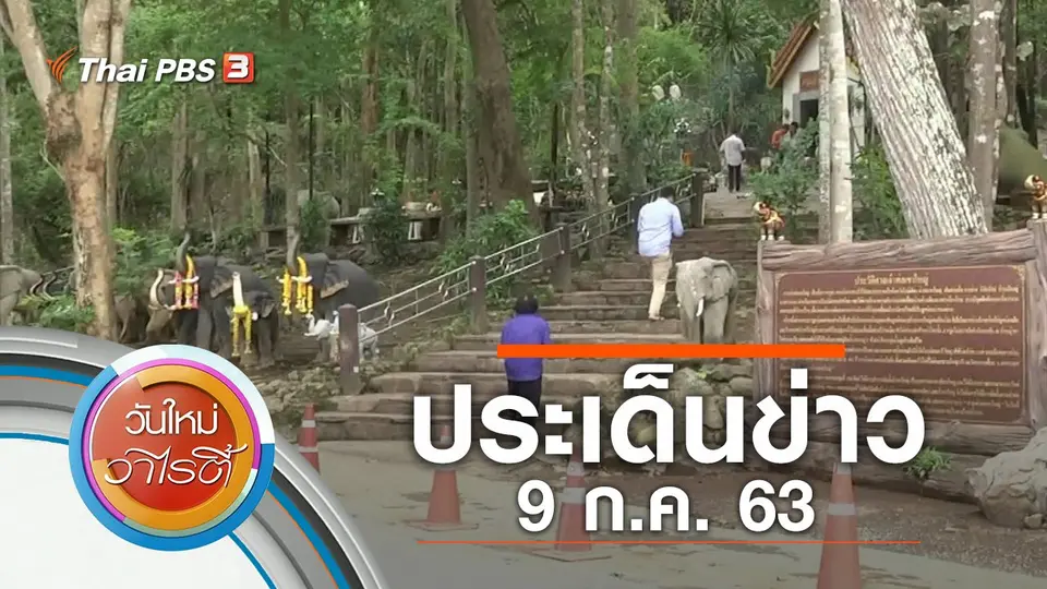 วันใหม่วาไรตี้