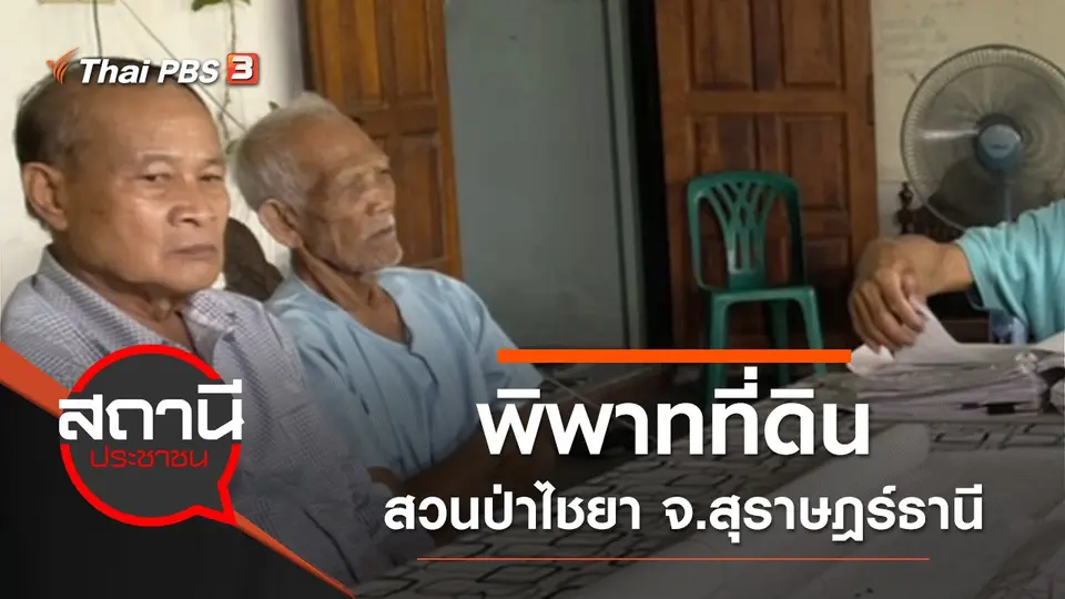 สถานีประชาชน