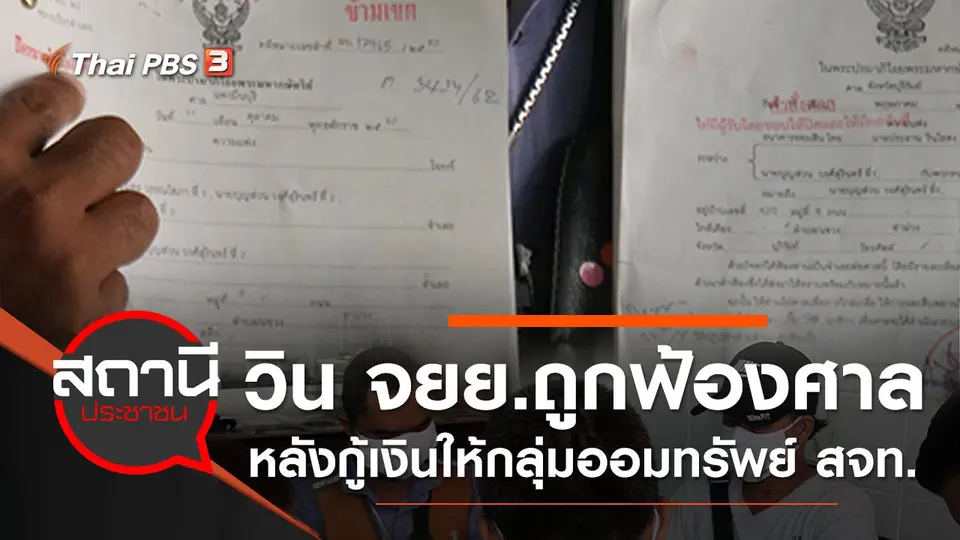 สถานีประชาชน
